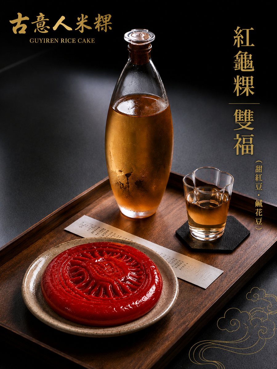 紅龜粿｜雙福 - 古意人米粿
