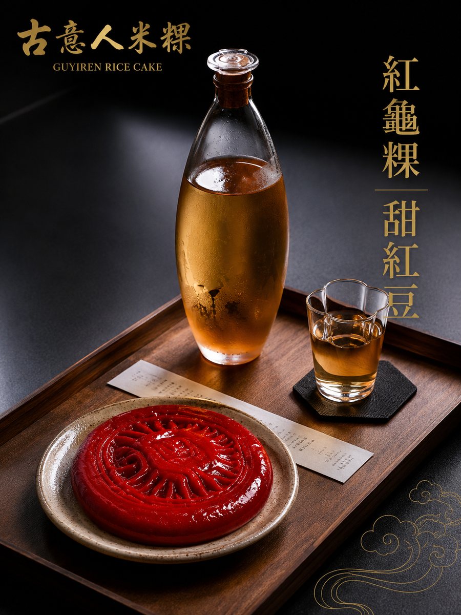 紅龜粿｜甜紅豆 - 古意人米粿