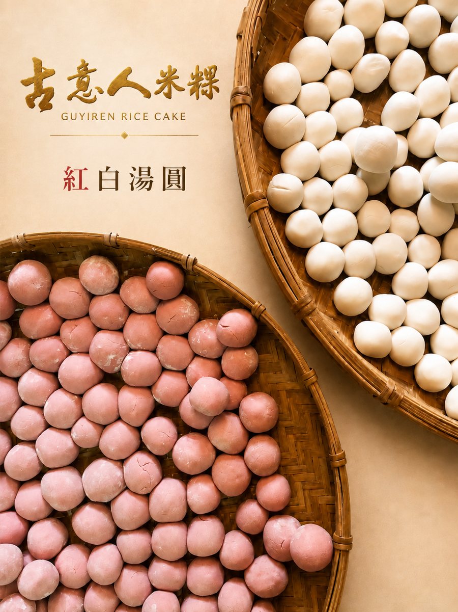 節慶米食系列
